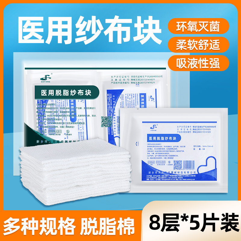 医用纱布块一次性灭菌纱布辅料无菌脱脂伤口消毒棉纱布片包扎医疗