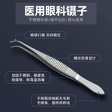 Медицинская офтальмология Хирургия диспастера 镊 Откровенный откровенный откровенный сталь нержавеющая сталь глаз