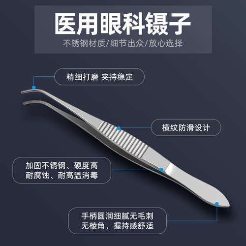 Медицинская офтальмология Хирургия диспастера 镊 Откровенный откровенный откровенный сталь нержавеющая сталь глаз