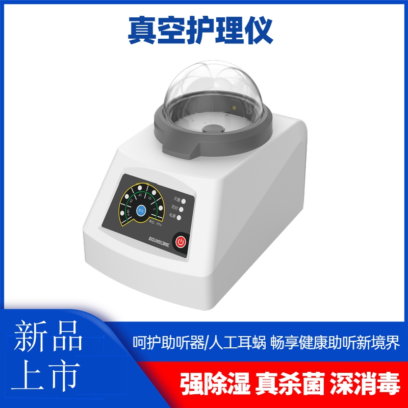 Cochlear implant hearing aid vacuum care instrument ultraviolet sterilization vacuum instrument intelligent timing plug-in drying box