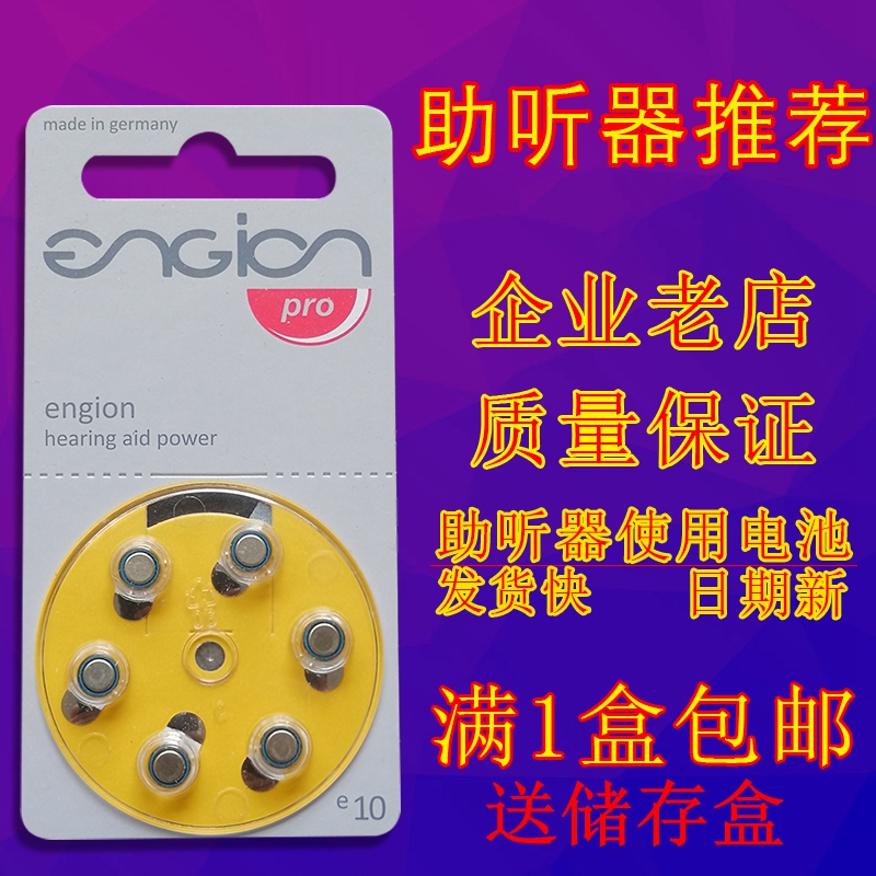 60 tablets engion Germany imported deep ear canal hearing aid A10 battery engine e10 PR70 s10a