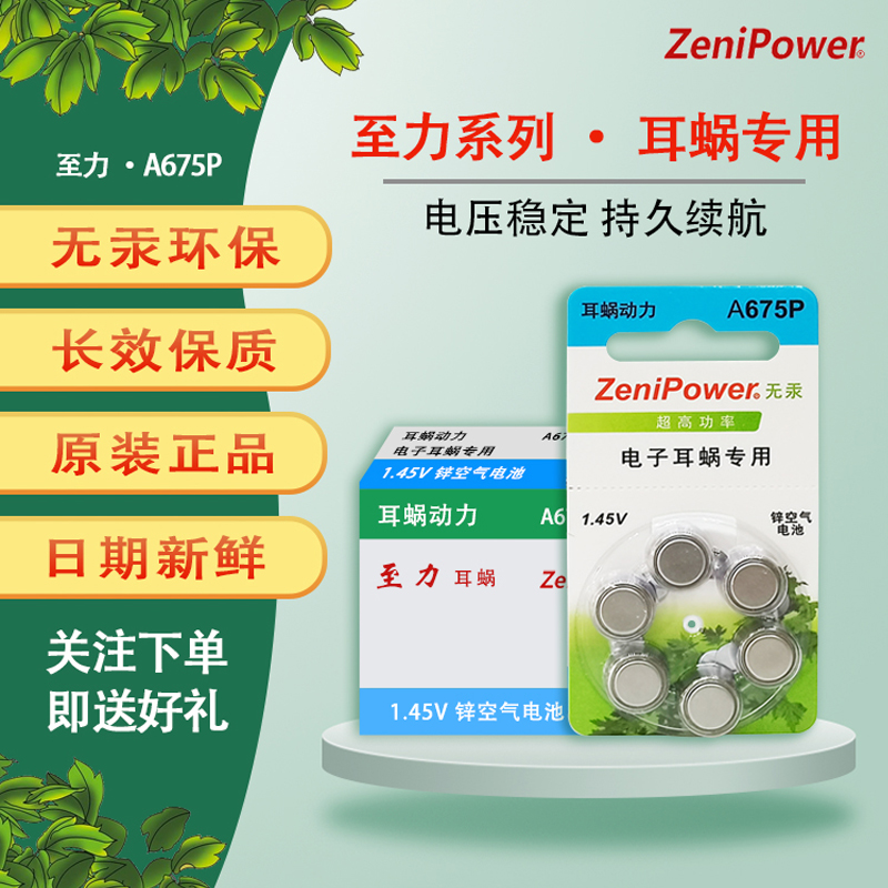 Zenipower to Force Cochlear Battery A675P D61.45V Australian Austrian Ear Socket Battery