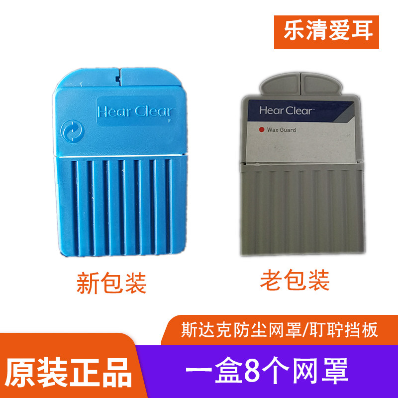 American Starke hearing aid mesh cover custom machine Deep ear canal type cerium baffle earwax ear shit baffle