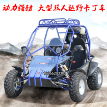 Go-kart Large double 150-200cc Farmers car Off-road quad bike Gasoline ATV mountain bike