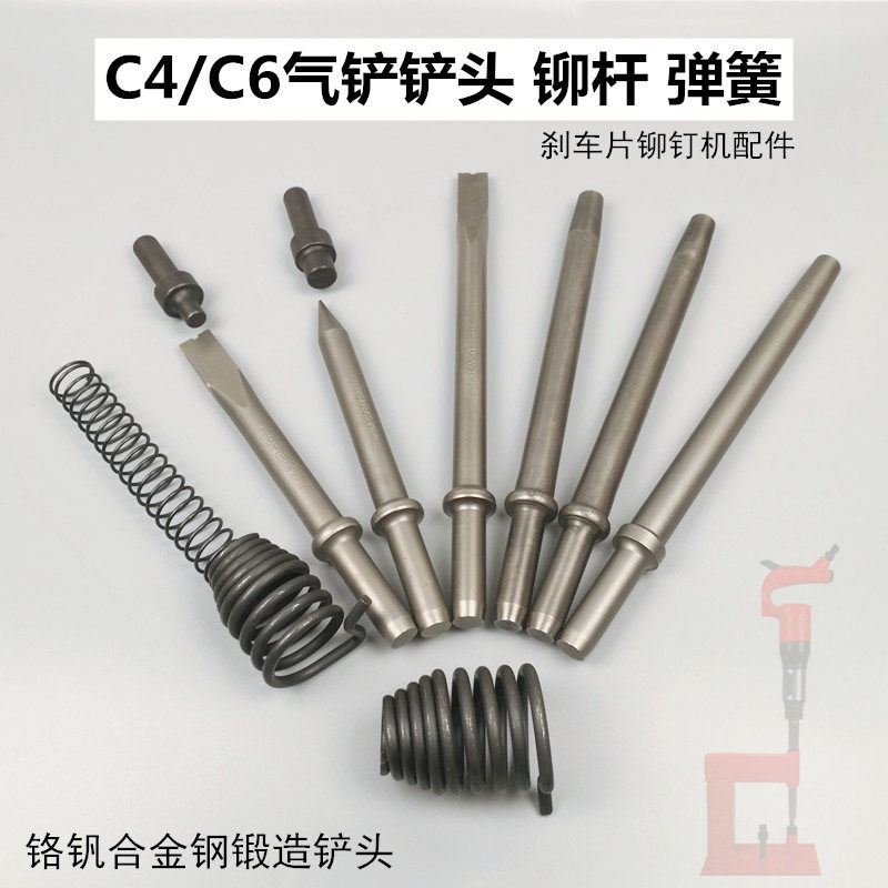 C4 Gas Shovel Shovel Head Brake Sheet Riveting Machine Riveting Rod Spring Shovel Blade C6 Gas Hammer Pneumatic Brake Sheet Tool Accessories