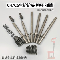 C4 air shovel head brake pad rivet machine rivet rod spring shovel blade C6 air hammer pneumatic brake pad tool accessories