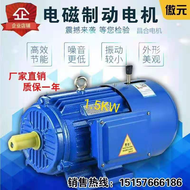 YEJ2 Electromagnetic brake three-phase asynchronous motor YEJ-90L-4 1 5KW Brake motor Engine motor