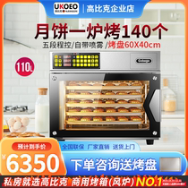 UKOEO Gobic T95 wind stove oven commercial large-capacity private baking pizza oven cake mooncake oven