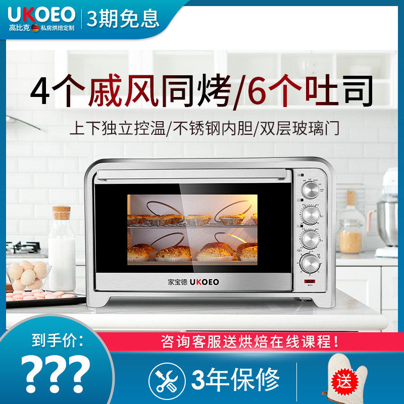 UKOEO 7002 multifunction electric oven commercial home baking Germany fully automatic large capacity 75L large oven