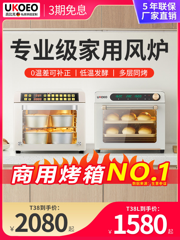 UKOEO T38 Wind Oven Oven Home Baking Small Multifunction Full Automatic Large Capacity Electric Oven High Biker
