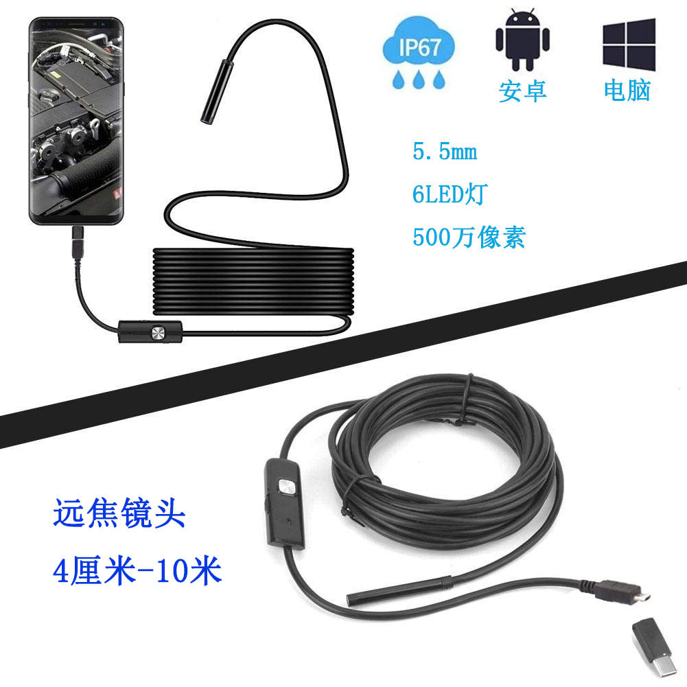 5 5mm far focus endoscope Android computer industrial pipe car maintenance air conditioning detection monitor camera