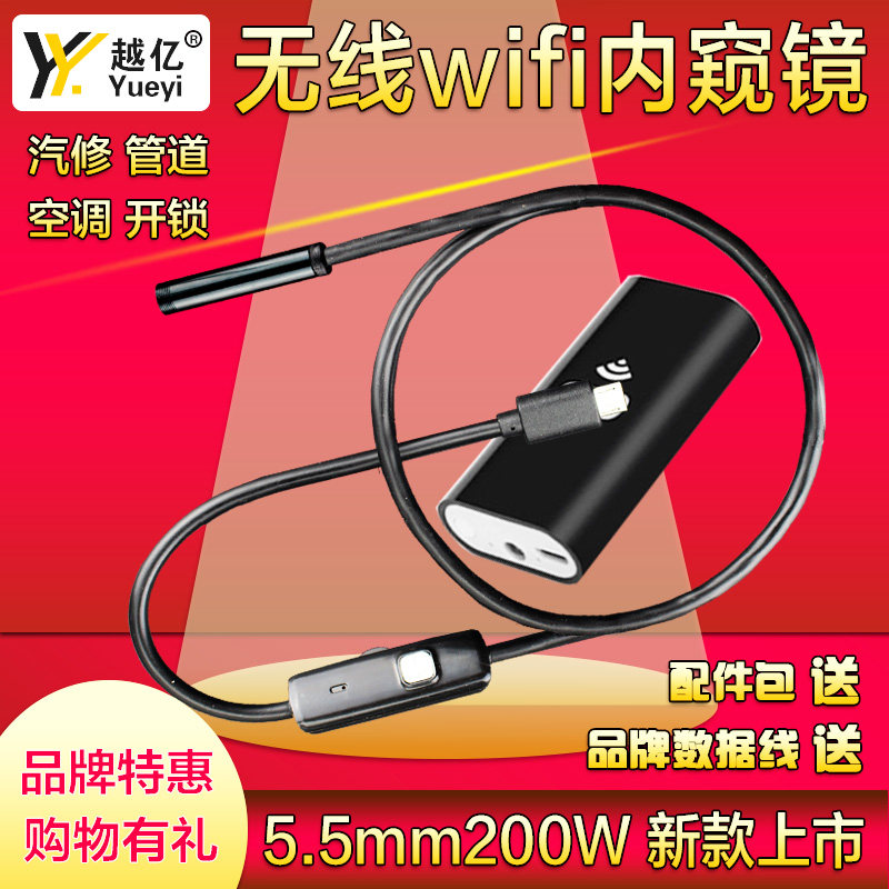 Apple Android Mobile Phone Inner View Mirror 5 5mm200wWifi High Definition Air Conditioning Industrial Steam Repair Unlock Pipe Dentistry