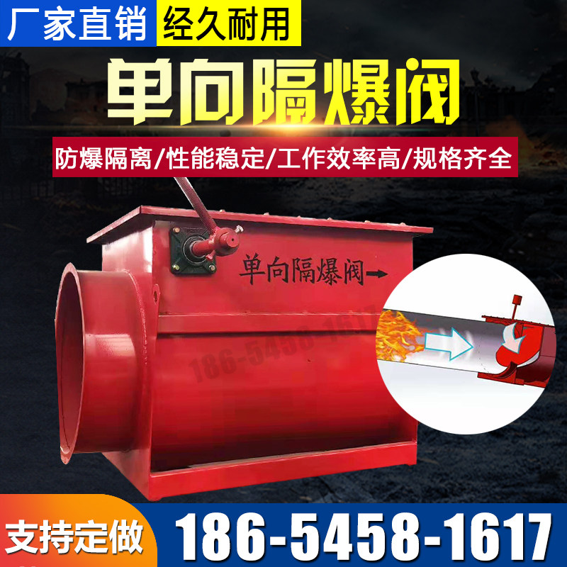 Unidirectional flame-proof valve dust removal pipe dust individual explosion protection valve