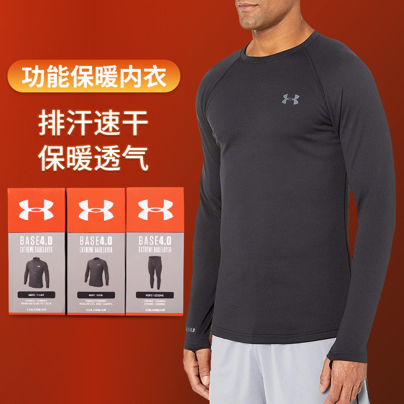 US size Under Armour Base2 0 3 0 4 0 men's outdoor sports thickening and fleece cold protection underwear set