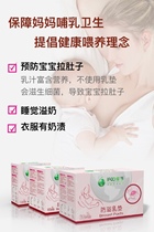 Flove Fu Anti-spill Milk Food Milk Dispose Ultra Slim lactation Anti-detation Special milk plash post