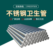 316 stainless steel sanitary tube 304 stainless steel seamless precision bright tube hollow tube food grade sanitary tube