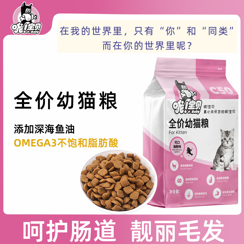 Oh Baby Cat Food, Specially Formulated for Kittens from 4 to 12 Months, Complete Nutrition for Kittens from 1 to 3 Months
