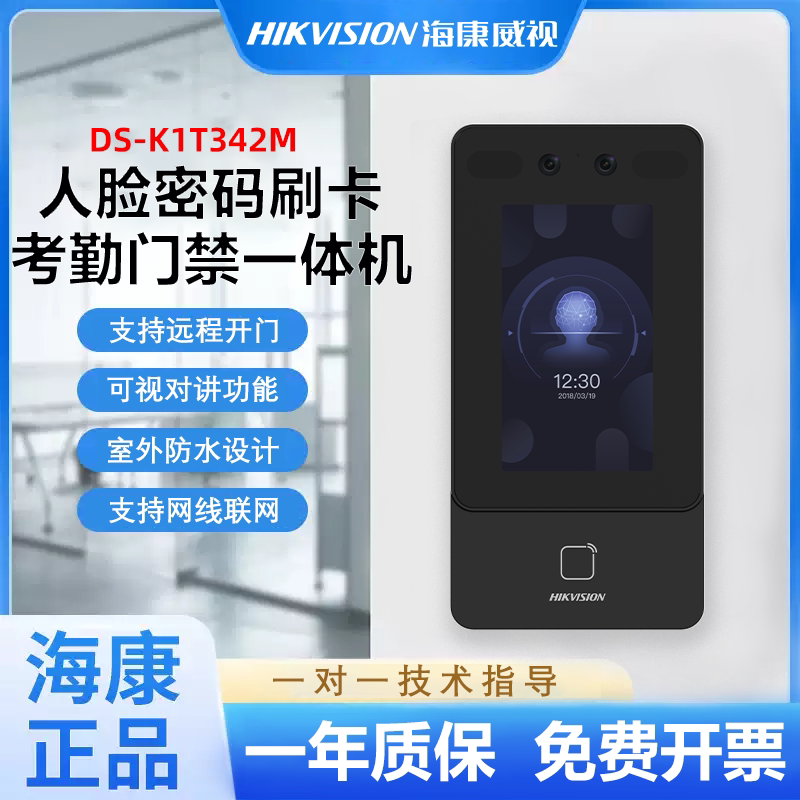 Hikvision DS-K1T342MFW face fingerprint recognition mobile phone door opening attendance attendance access control system all-in-one machine