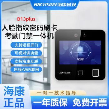 Hikvision face recognition access control all-in-one machine d13 password swipe card remote door opening attendance fingerprint d13plus