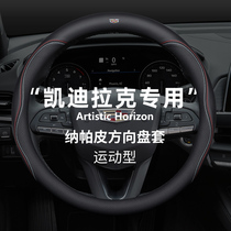 Cadillac steering wheel cover XT4 XT5 XT6 CT4 CT5 XTS ATSL four seasons universal leather handle cover