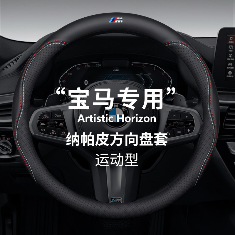 BMW steering wheel set new 5 series 3 series 1 series 5 series 525 3 series 325L series X1X2X3X4x5 leather handle cover