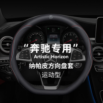 Mercedes-Benz steering wheel cover C260L E300L S350 GLC260 GLB200GLK300 leather four seasons handle cover