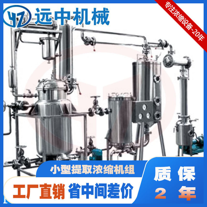 实验室小型多功能提取浓缩机组!中药提取罐+浓缩设备一机搞定,科研党必备神器!-消毒灭菌设备-淘宝好物网