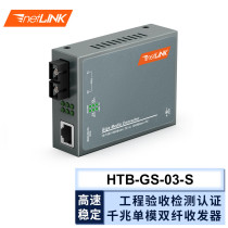 netLINK HTB-GS-03-S Gigabit single-mode dual-fiber optical fiber transceiver upgraded version DC5V1A set