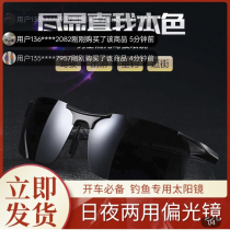 German quality color-changing sunglasses Ono day and night polarizer driving outdoor fishing anti-UV sunglasses