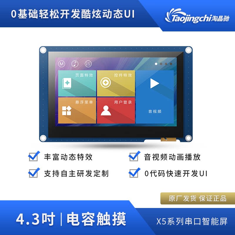 X5 Series 4 3 Inch Industrial Touch Screen Naughty Serial Port Screen 800 * 480 4 3 inch IPS capacitive touch screen