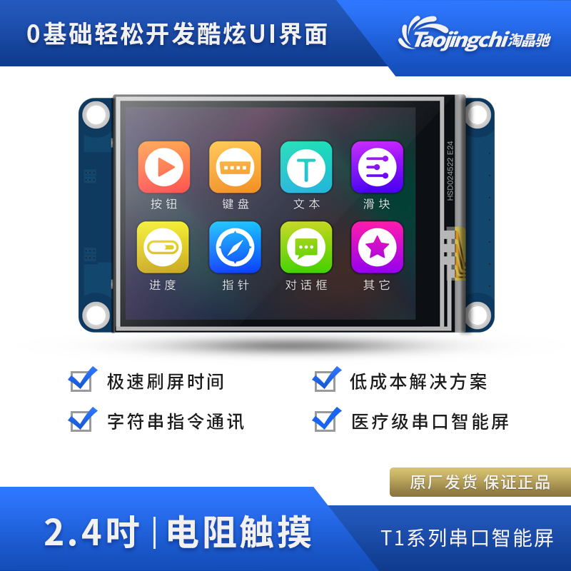 T1 series 2 4 inch iron frame resistance USART HMI serial port screen can replace the basic T024