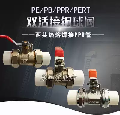 PPR PE PB PERT double live copper ball valve Double head copper copper core hot melt valve DN20－DN90 water pipe fittings