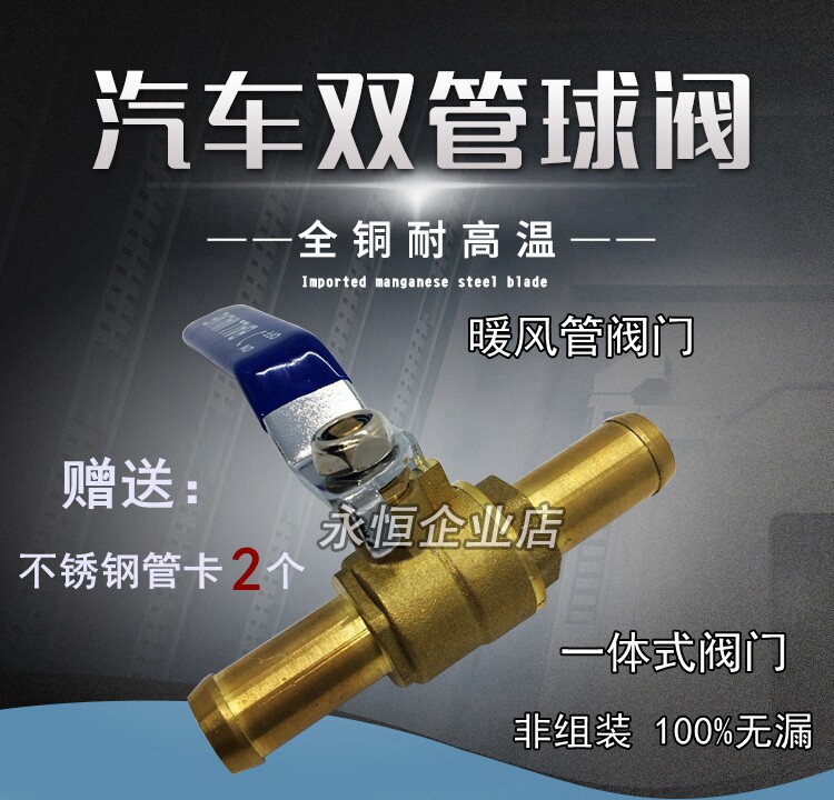Full copper car retrofit double pipe ball valve oil road control switch car warm air valve water pipe piepipe straight valve ball valve