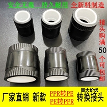20 20 25 32 40 50 63 75 75-plastic PPR swivel PE transPPR conversion joint