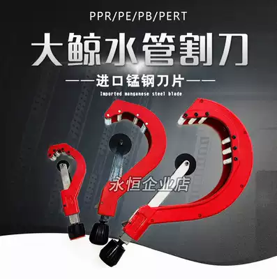 Big whale original imported blade equipment cutting knife PPRE pipe cutting knife PPR scissors water pipe device