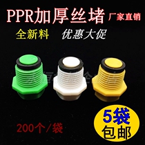 ppr4 new green sub-head lengthened silk 20 25 6 sub-screw plug external tooth plastic pipe blocked pipe cap with leather ring