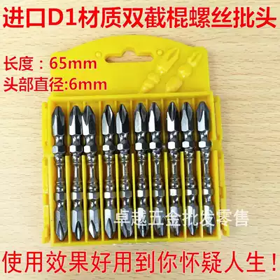 Imported D1 nunchaku screwdriver batch electric double head cross magnetic Beatle electric drill screwdriver head batch nozzle 65