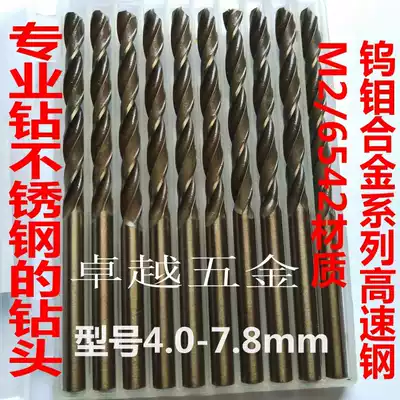 M2 special stainless steel drill drill nozzle alloy high-speed mesh reaming straight handle twist drill 6 3 5 4 2