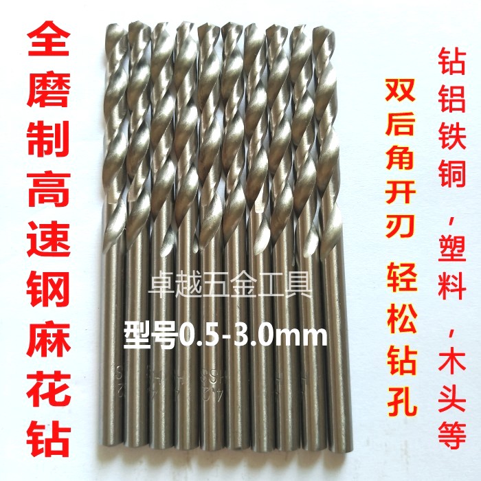 HSS high speed net straight shank twist drill 4243 fully ground white drill 0 5mm-3 0mm (13pcs set)