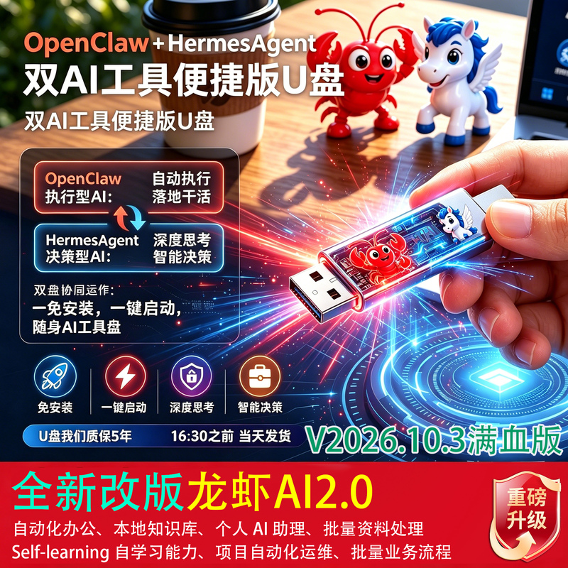 Openclaw Full-Featured Crayfish Robot Ai Plug-And-Play USB Flash Drive Local Deployment Intelligent Entity Win Mac