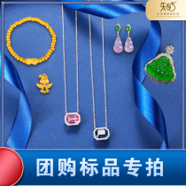 {Zhongtian jadeite standard product group purchase live special shot link} · purchase by snap shot · Private shot invalid