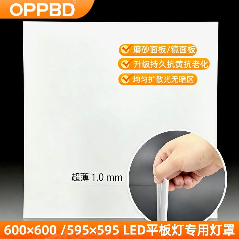 600×600 Led Flat Lampshade Frosted Surface Acrylic 595×595 Ceiling Lamp Diffuser Plastic Light-Transmitting Panel