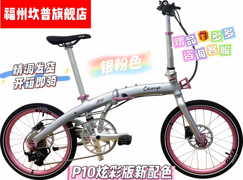 Camp P10 Colorful Edition Folding Bicycle Aluminum Alloy 10-Speed Hydraulic Disc Brake 406 Wheelset