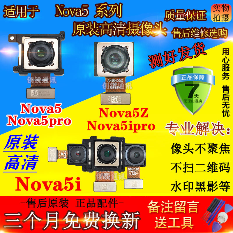 Apply Huawei nova5 camera nova5i pro nova5Z camera front rear original camera head