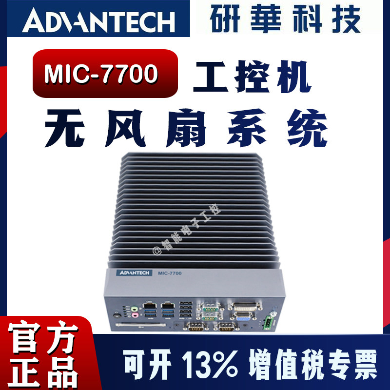 Research & Research MIC-7700 High Performance Embedded No Wind System Small Size Mechanical Visual Original Industrial Computer