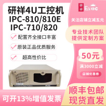 研祥工控机IPC-710 810 810E 标准4U准系统带ISA插槽台式工业主机