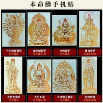 Mobile phone back stickers zodiac guardian stickers Tiger Year Tai Sui metal stickers life Buddha Void Tibetan Bodhisattva