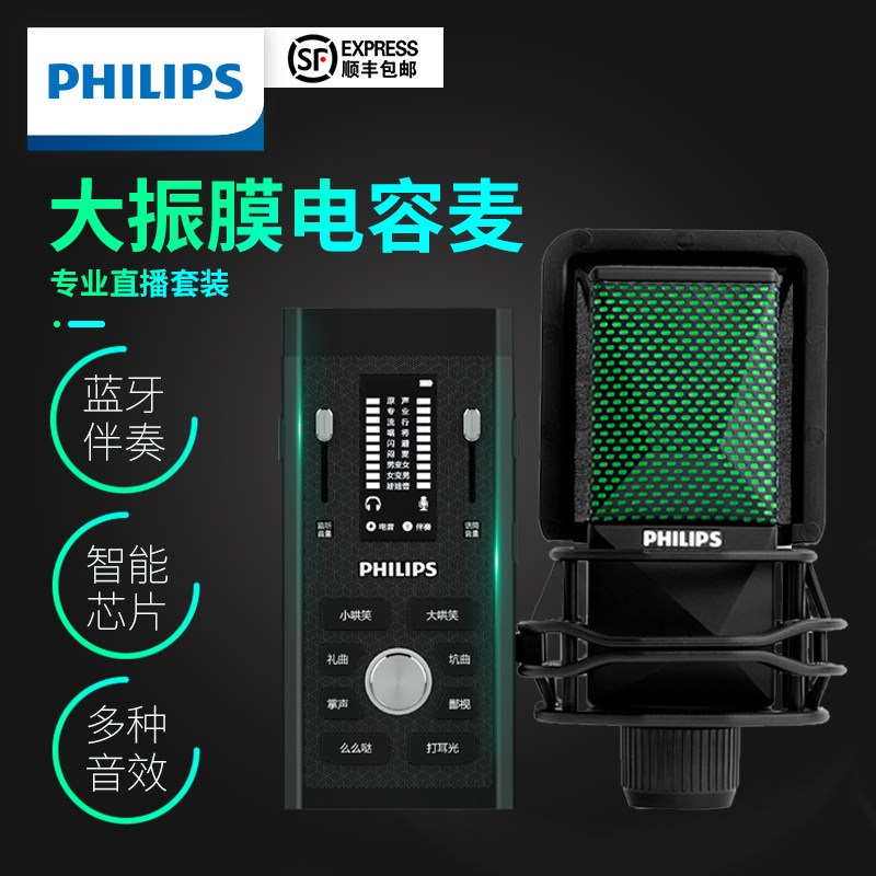 Philips DLM9312C condenser microphone professional live broadcast equipment full set of sound card set mobile phone K song artifact