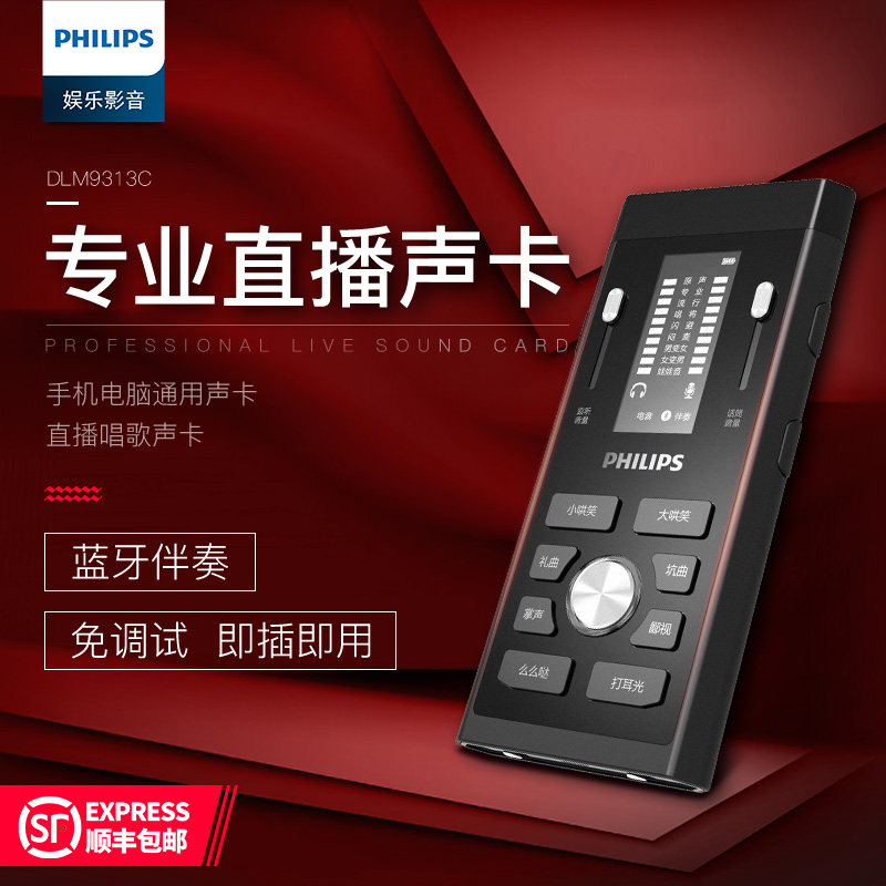 Philips DLM9313C Sound Card Live Device Suit Tablet Universal Net Red Anchor Variosing Singing