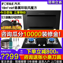Fangtai JCD8 FD23BE suction household oil extraction range hood stove gas stove gas stove set